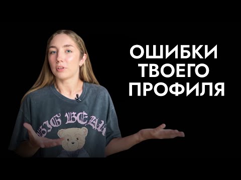 Видео: ОШИБКИ ВЕДЕНИЯ БЛОГА, которые рушат твою статистику | ПОЧЕМУ  ОТПИСЫВАЮТСЯ?