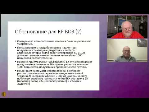 Видео: Волшебная пуля: каких препаратов нет в рекомендациях по Артериальной гипертонии? - Родионов Андрей