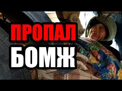 Видео: ЛюдиУблюди (Серия 46). Сборы на площадь трех вокзалов или куда пропал бомж Вова "Колючий".