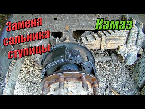 Видео: Замена сальника ступицы. Камаз