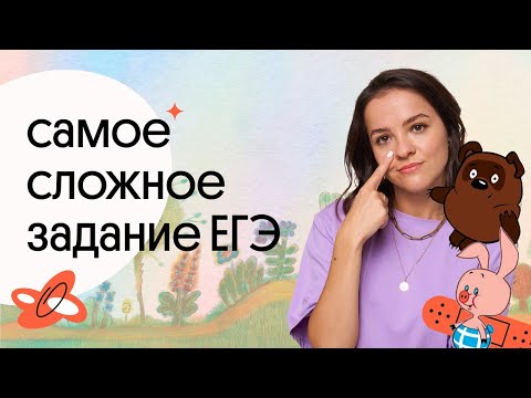 Видео: РАЗБИРАЕМ САМОЕ СЛОЖНОЕ ЗАДАНИЕ ТЕСТОВОЙ ЧАСТИ ЕГЭ ПО РУССКОМУ