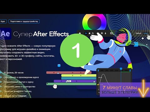 Видео: Супер After Effects | ГЛАВА 1 | Знакомство с After Effects