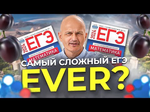 Видео: Решаем слив ЕГЭ 2024. Жесть на реальном экзамене?