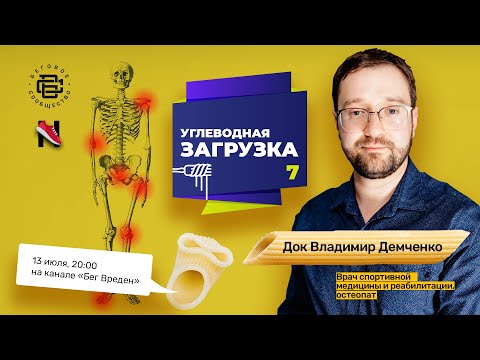 Видео: Владимир Демченко: все что нужно знать о беговых травмах