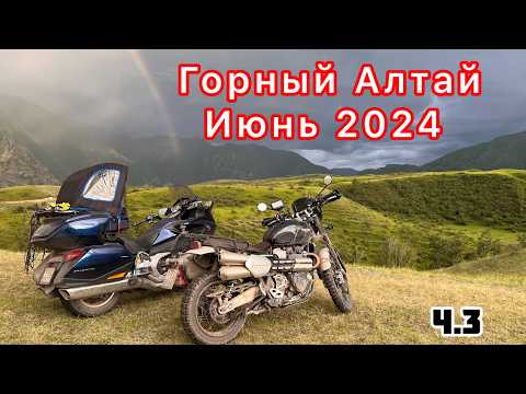 Видео: Красивые места Алтая на мотоцикле с собакой. Зачем нам автоколесо, и сколько еще выдержит Голда.