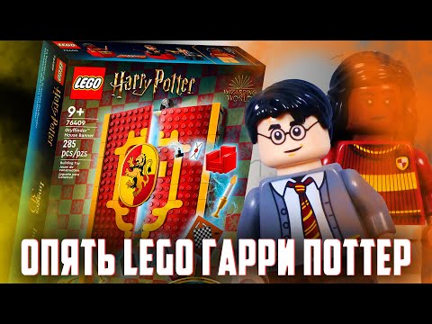 Видео: LEGO HARRY POTTER - Это уже 100500 Фигурка Гарри Поттера...