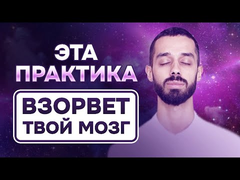 Видео: МОЩНАЯ ПРАКТИКА. Как выйти в НАСТОЯЩИЙ МОМЕНТ. В здесь и сейчас. Анар Дримс.