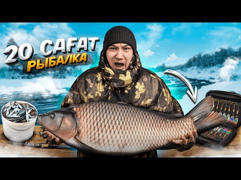 Видео: 20 САҒАТТЫҚ РЫБАЛКА - ҮЛКЕН ПАЛАТКА КЕЛДІ
