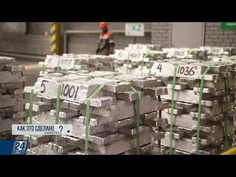 Видео: Производство алюминия | Как это сделано в Казахстане?