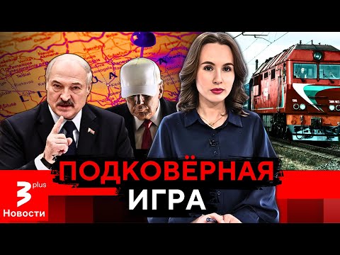Видео: Кто и зачем превращает Литву в «горячую точку»: настоящие причины конфликта с Лукашенко