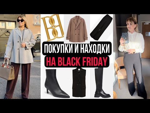 Видео: ЧТО УЖЕ КУПИЛА Со Скидками 🔥/&Other stories/Filippa K/ Steve Madden/ Rodebjer/By Malene  Birger