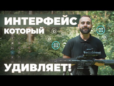 Видео: Как пользоваться тепловизором для охоты ARTELV: полный разбор меню и функций