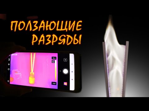 Видео: Плазменная рогатка. Лестница Иакова
