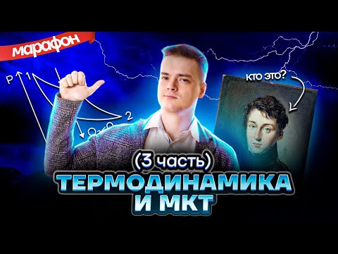Видео: Уравнение теплового баланса, термодинамика в изопроцессах | Физика ЕГЭ 10 класс | Умскул