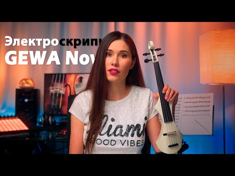 Видео: Обзор электроскрипки GEWA Novita