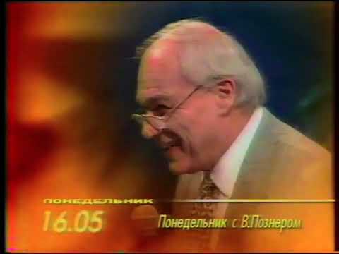 Видео: Программа передач и окончание эфира перед профилактикой (ОРТ +4, 19.10.1997)
