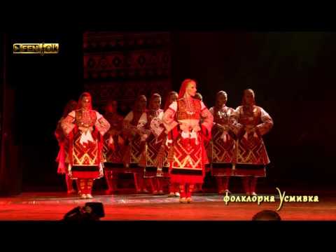 Видео: Фолклорна Усмивка /  "Ние българите" - спектакъл на Ансамбъл "Чинари"