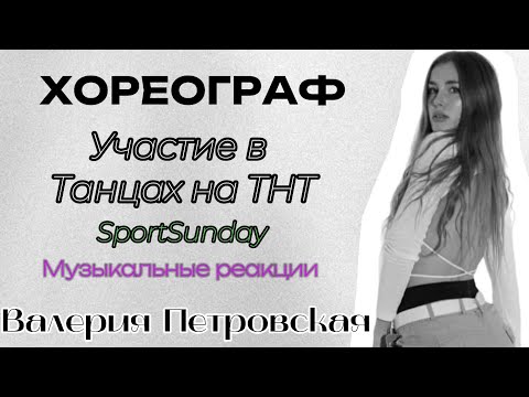 Видео: 🔥УЧАСТНИЦА ТАНЦЕВ НА ТНТ / МУЗЫК.РЕАКЦИИ: ICEGERGERT,JAKONE&kILIANA,84, KOLES  ВРУШКА, / ОТНОШЕНИЯ