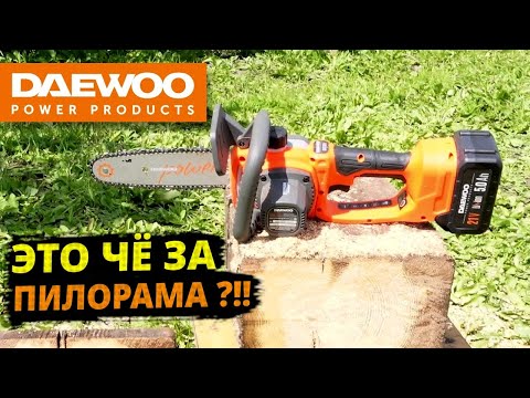 Видео: Daewoo DAСS 2021 Li Бесщеточная аккумуляторная ПИЛА 8“ пилит ШПАЛЫ! Обзор
