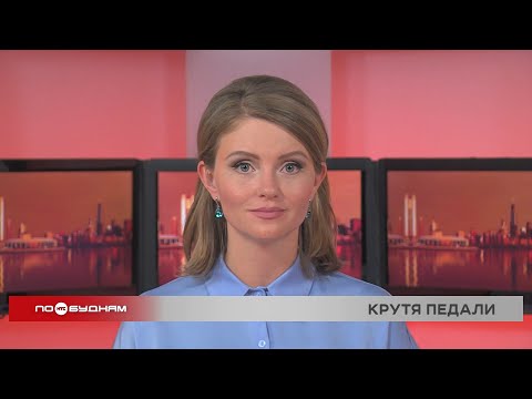 Видео: Новости ПО БУДНЯМ 11.09.2025