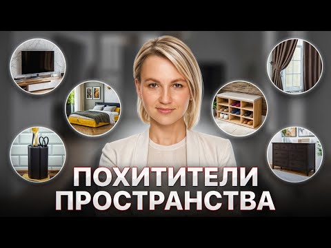 Видео: ТОП-10 вещей, из-за которых дома ТЕСНО (и чем их заменить)