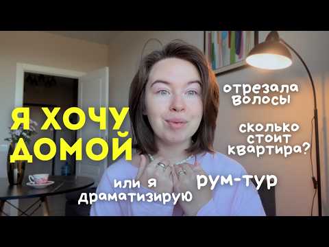 Видео: Мы переехали в Питер... и я не рада💔