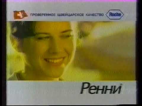 Видео: НТН-4 - Реклама [1998]