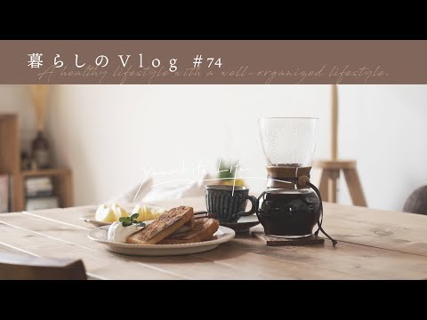 Видео: 《 Здоровый образ жизни с хорошо организованным бытом. | Мой влог #74 》