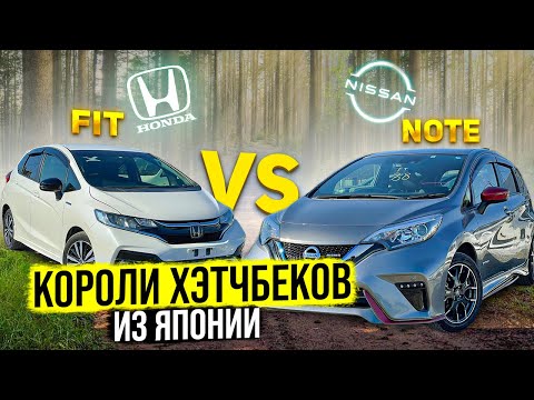 Видео: Авто из Японии 🎌 Honda Fit Hybrid ⚔️ Nissan Note E-Power NISMO. КТО ЛУЧШЕ❓