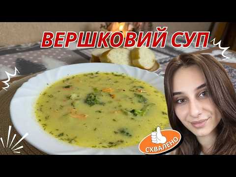 Видео: Неймовірно Ніжний ВЕРШКОВИЙ СУП з ЧЕРВОНОЮ Рибою 🐟 Просто і Смачно! #housetokk