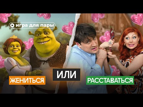 Видео: Тест на совместимость: как понять, что пора расстаться?