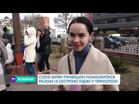 Видео: Сестра Ліджі у Тернополі: сотні вірян прийшли до монахині, аби позбутися проблем і вилікуватися