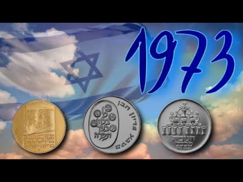 Видео: Израильские коллекционные монеты  1973 год
