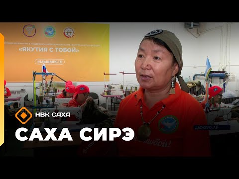 Видео: «Саха сирэ» информационнай биэрии. Алтынньы 9 күнэ 13:30