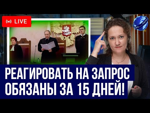 Видео: Хорошие новости для должников! Банки, микрозаймы обязаны отвечать на запрос в течение 15 дней!