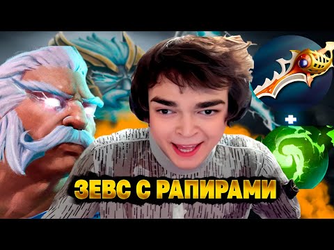 Видео: РОСТИК КУПИЛ РАПИРУ НА ЗЕВСА НО ЧТО ТО ПОШЛО НЕ ТАК...  | DOTA 2 НАРЕЗКИ Лучшее с ростиком