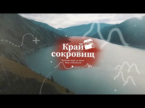 Видео: Дивногорск — Край сокровищ. Выпуск №1