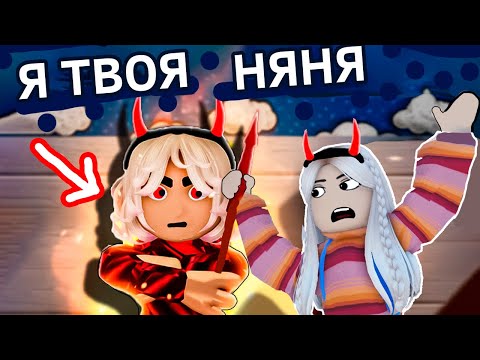 Видео: НЯНЬКА ДЕМОН 😈 сбеги из дома злобной Бекки /роблокс