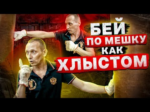 Видео: Важно!Огненная Баллистическая и Классическая модель удара на мешке