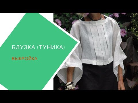 Видео: выкройка туники в стиле бохо