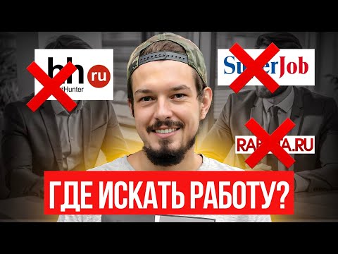 Видео: Где лучшие вакансии? Искать работу в 2025 будет легко. HR не расскажет никогда про это