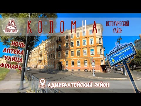 Видео: Коломна - исторический район Санкт-Петербурга. Август 2023. Здесь жили все!