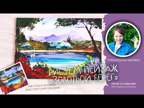 Видео: Как нарисовать пейзаж море и горы