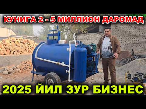 Видео: ЯНГИ ДАРОМАДЛИ БИЗНЕС ПЕНО БЕТОН БИЗНЕСИ