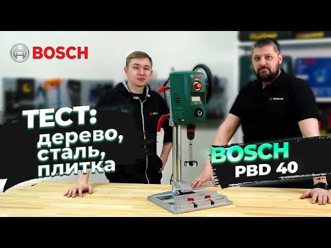 Видео: Bosch PBD 40 Обзор сверлильного станка