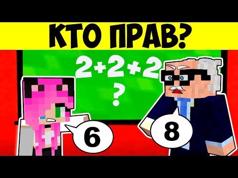 Видео: ХИТРЫЕ ЗАГАДКИ, С КОТОРЫМИ ВЗРОСЛЫЙ НЕ СПРАВИТСЯ В МАЙНКРАФТ! ПРОВЕРЬ СЕБЯ!