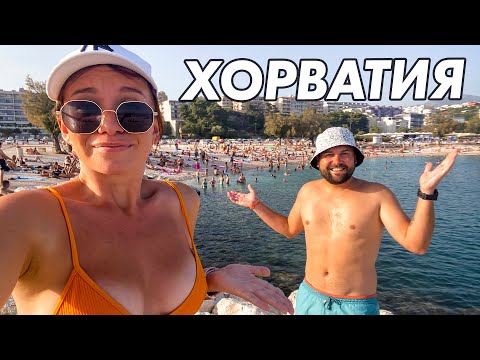 Видео: ХОРВАТИЯ - ОТКРЫТИЕ ЛЕТА 2021. СПЛИТ, ИГРА ПРЕСТОЛОВ И ПОЛНЫЕ ПЛЯЖИ ЛЮДЕЙ.