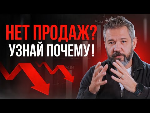 Видео: Аудит отдела продаж: Почему ваш бизнес теряет деньги?