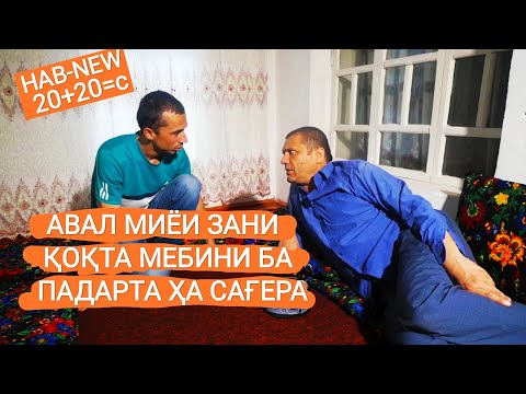 Видео: ШАКАРХАНДИ НАВ. ЗАНАКИ ЛАҚӢ.