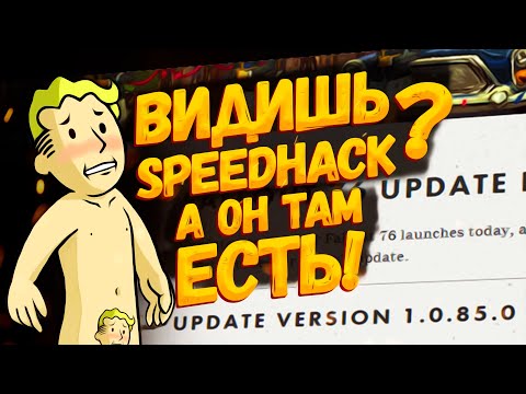 Видео: ✅ Fallout 76 [Glitch] О чем молчит патчноут